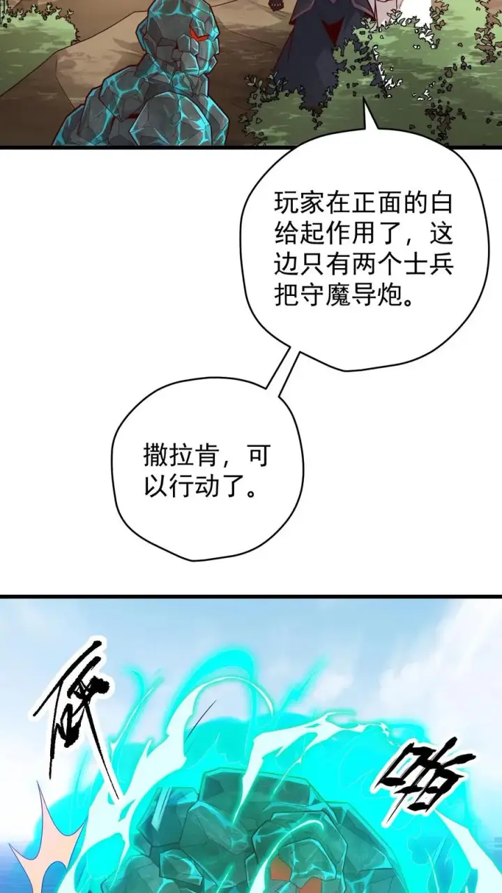漫画《反派领主：玩家和主角都想刀我》第106话 声东击西第26张图