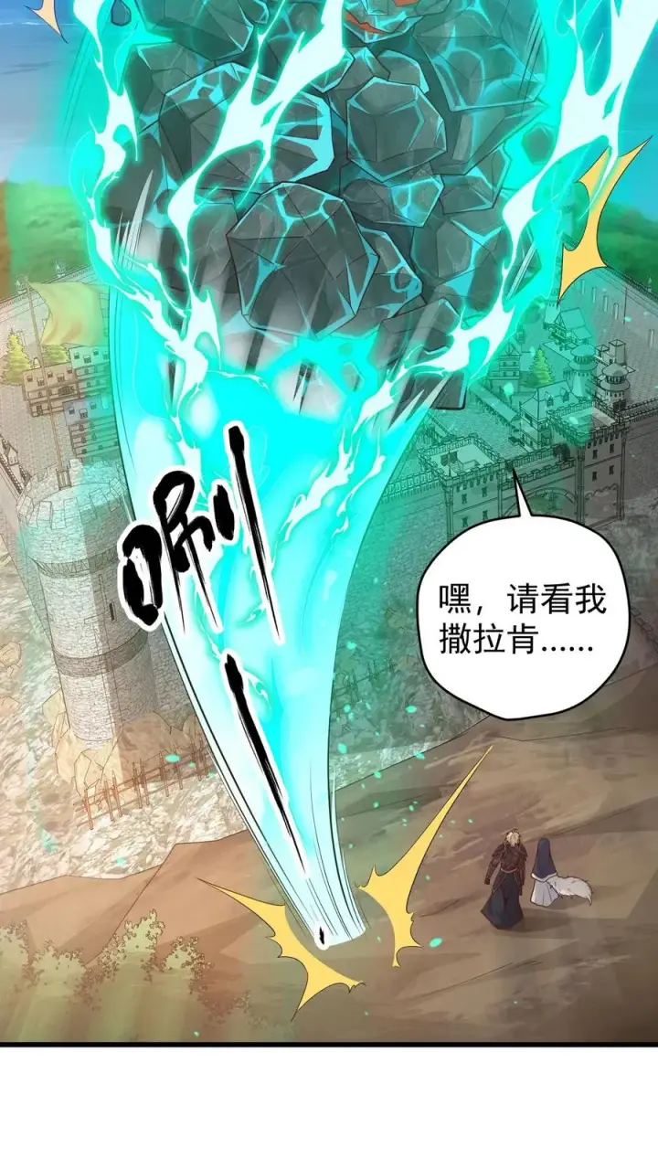漫画《反派领主：玩家和主角都想刀我》第106话 声东击西第27张图