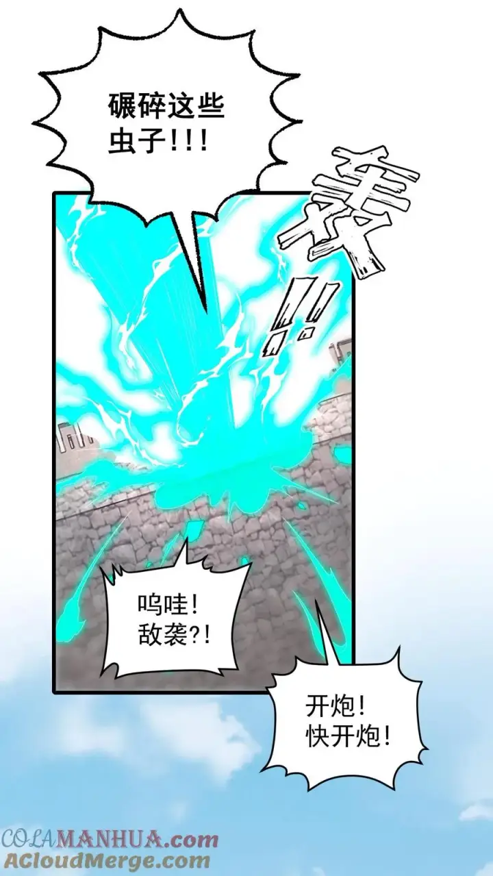 漫画《反派领主：玩家和主角都想刀我》第106话 声东击西第28张图