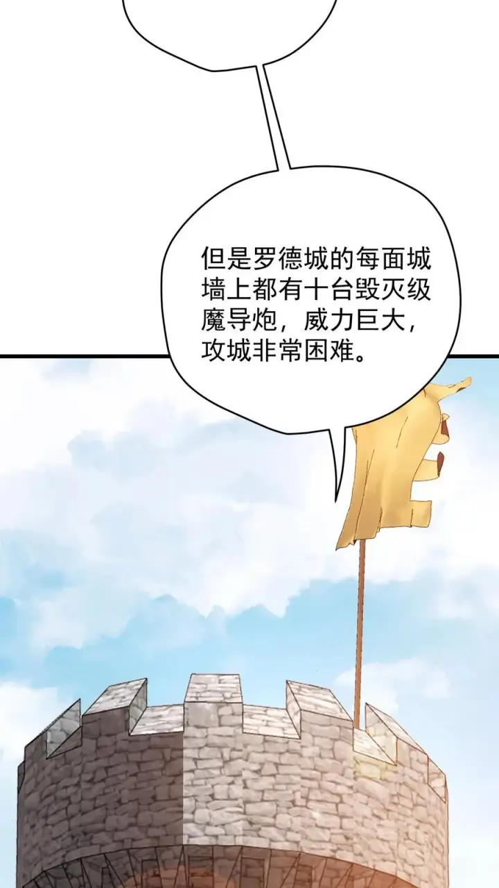 漫画《反派领主：玩家和主角都想刀我》第106话 声东击西第3张图