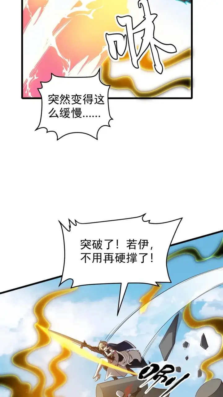漫画《反派领主：玩家和主角都想刀我》第106话 声东击西第36张图