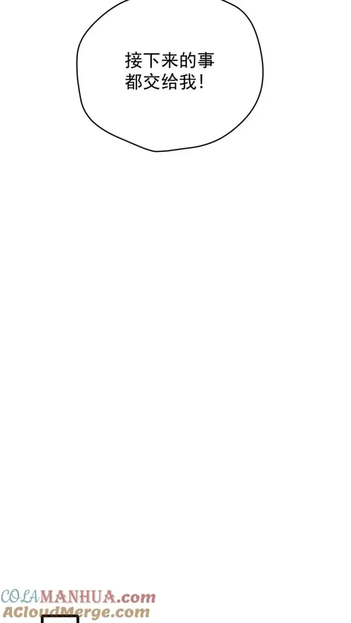 漫画《反派领主：玩家和主角都想刀我》第106话 声东击西第40张图