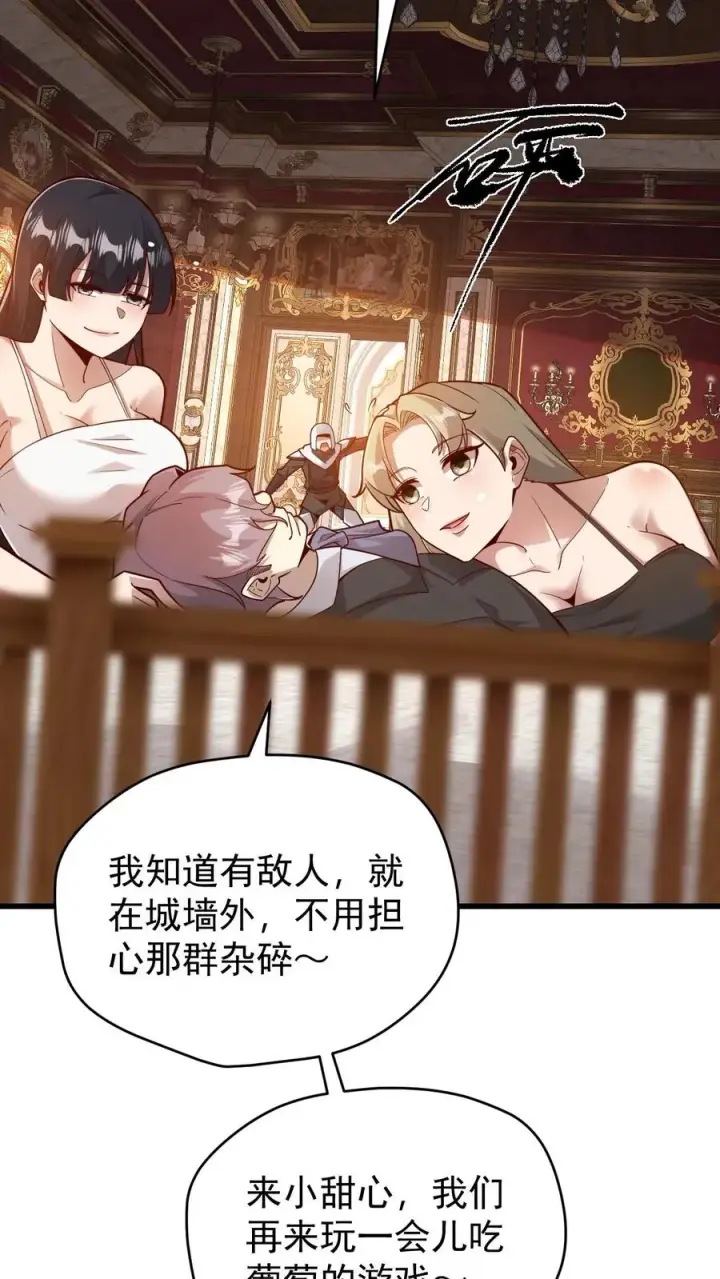 漫画《反派领主：玩家和主角都想刀我》第106话 声东击西第42张图