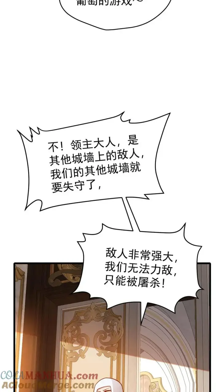 漫画《反派领主：玩家和主角都想刀我》第106话 声东击西第43张图