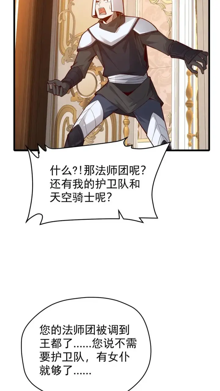 漫画《反派领主：玩家和主角都想刀我》第106话 声东击西第44张图