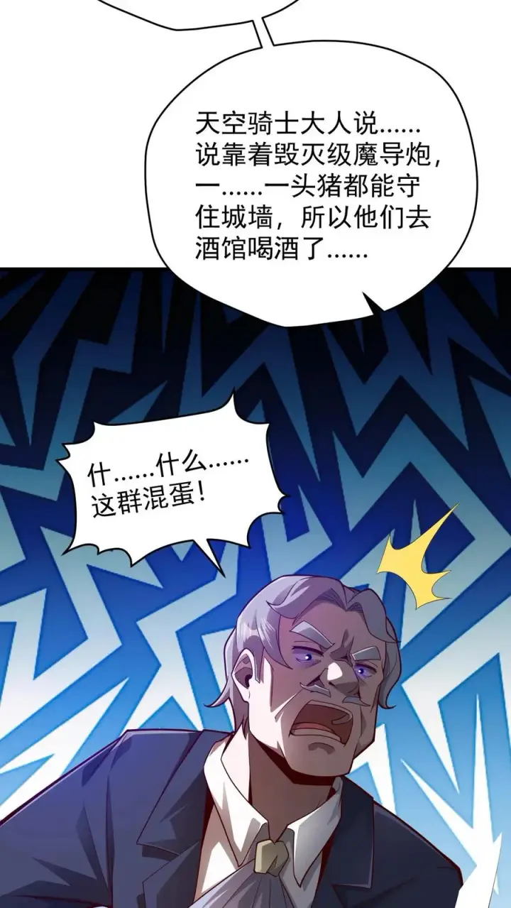 漫画《反派领主：玩家和主角都想刀我》第106话 声东击西第45张图