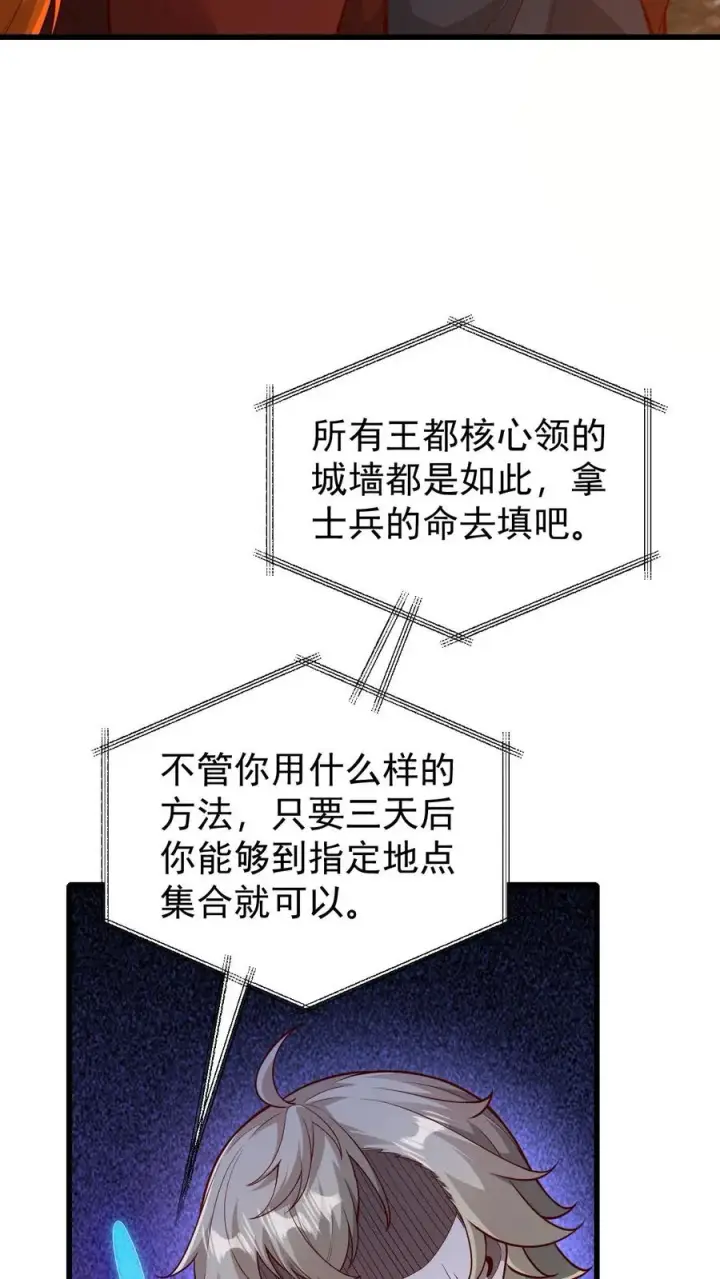 漫画《反派领主：玩家和主角都想刀我》第106话 声东击西第5张图