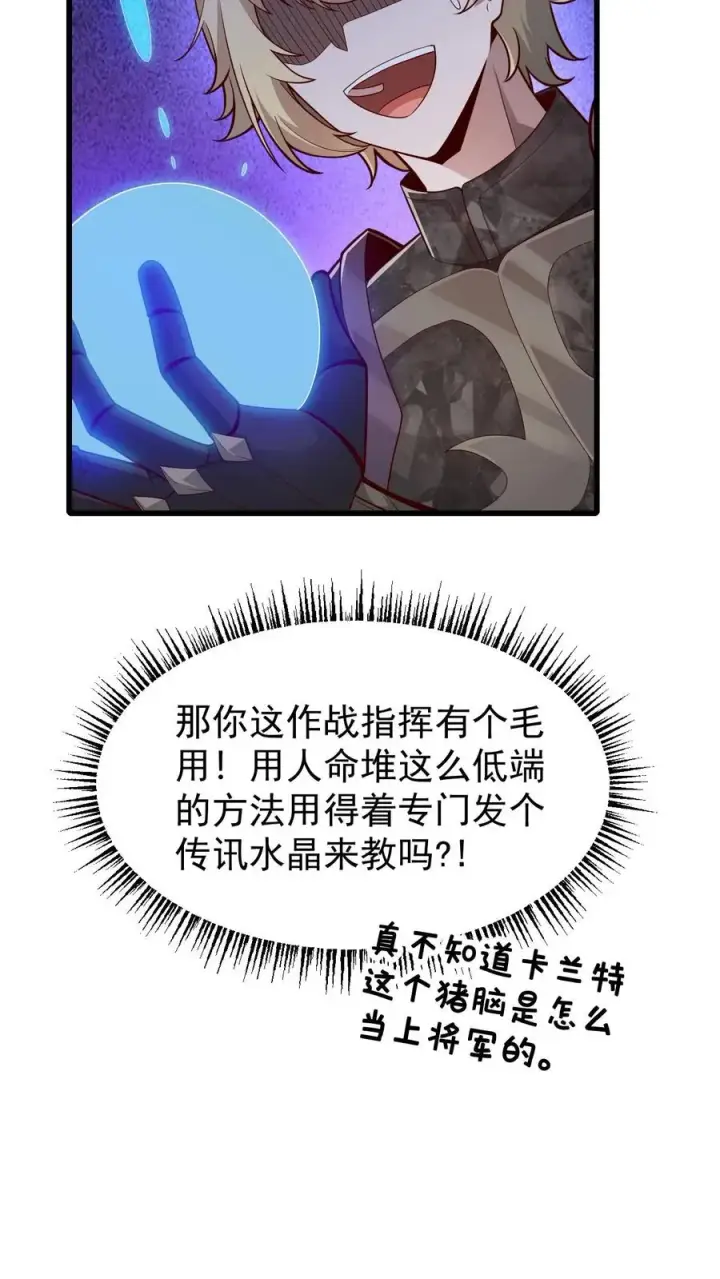 漫画《反派领主：玩家和主角都想刀我》第106话 声东击西第6张图