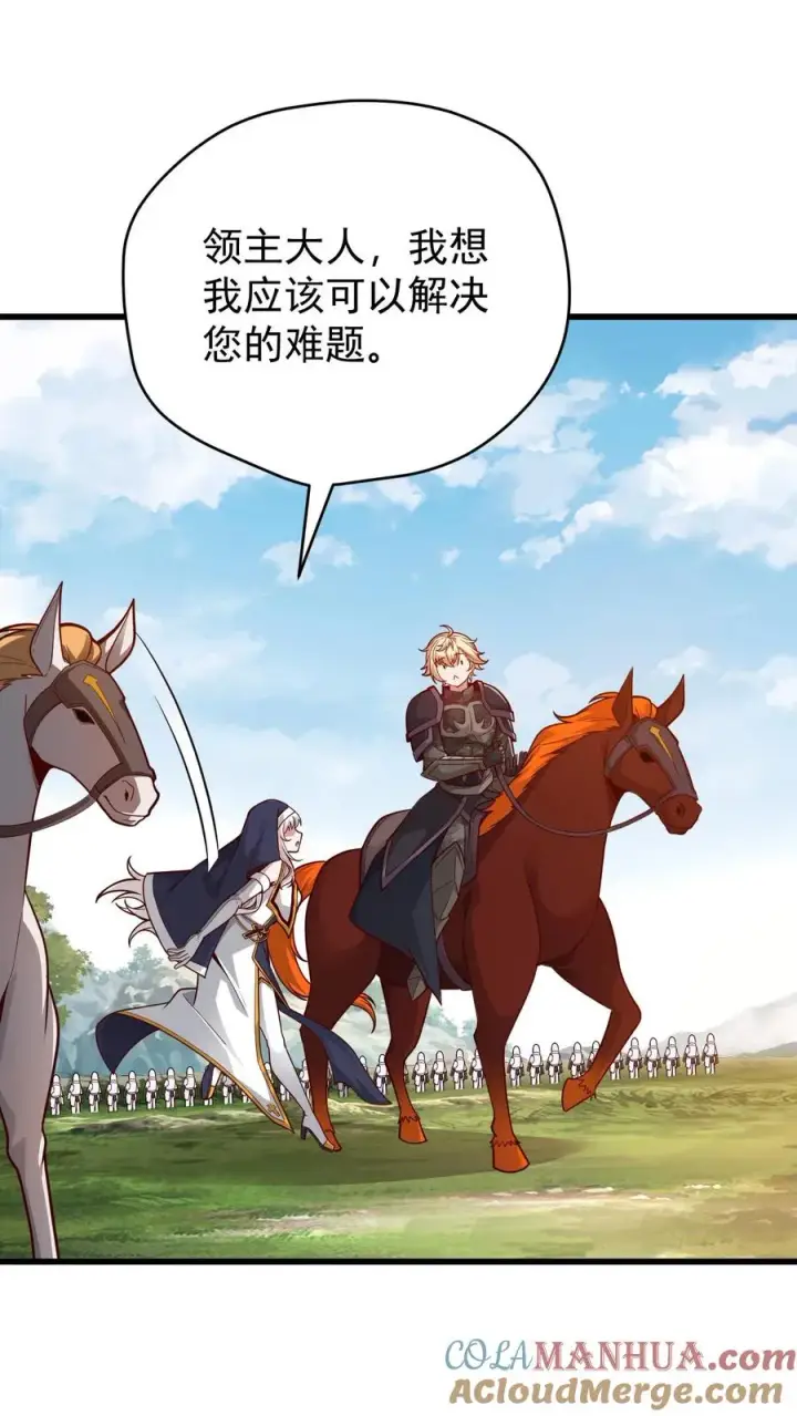 漫画《反派领主：玩家和主角都想刀我》第106话 声东击西第7张图