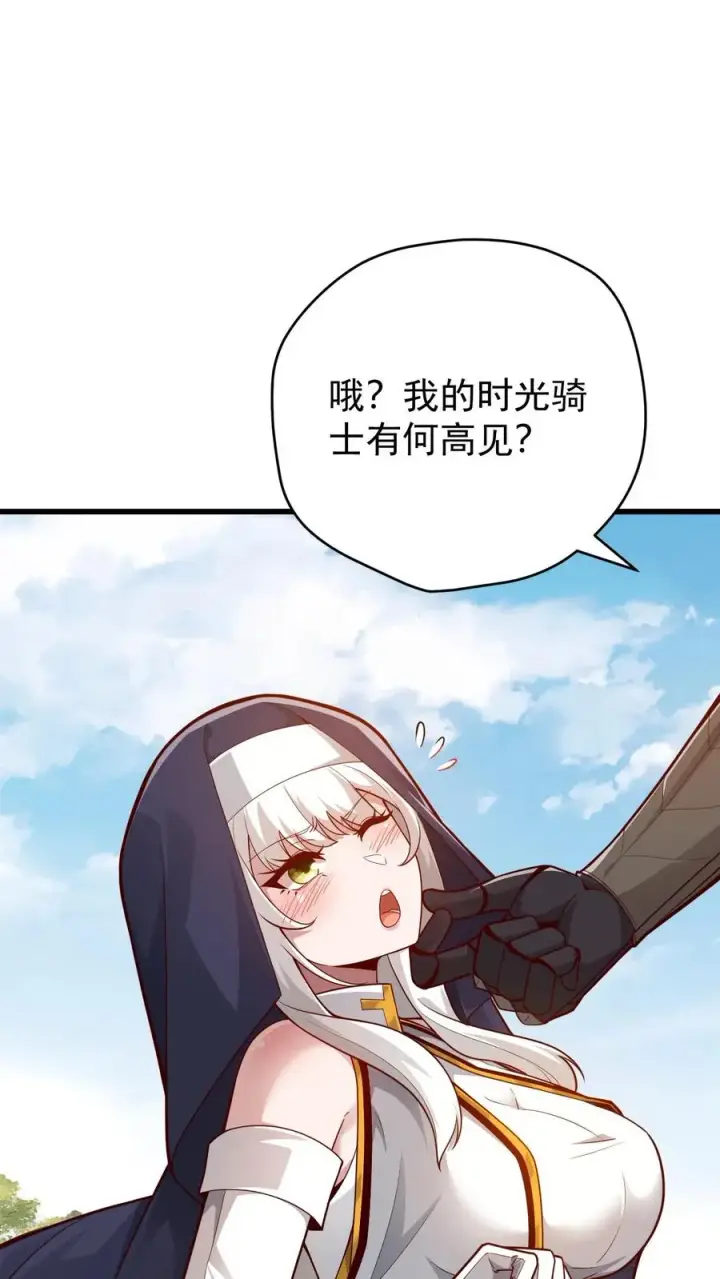 漫画《反派领主：玩家和主角都想刀我》第106话 声东击西第8张图