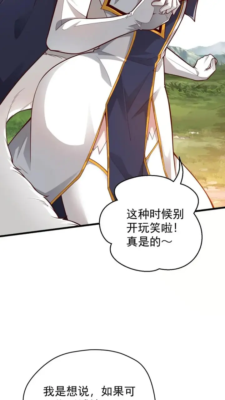 漫画《反派领主：玩家和主角都想刀我》第106话 声东击西第9张图