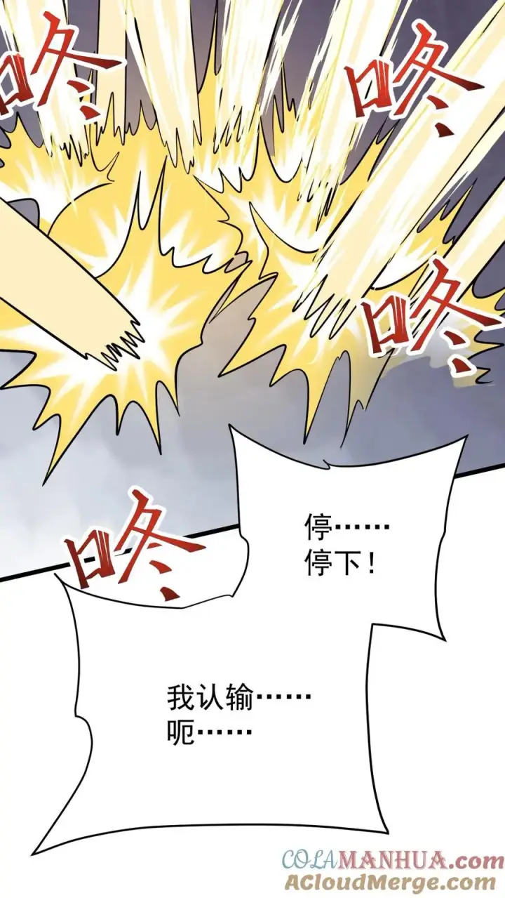 漫画《反派领主：玩家和主角都想刀我》第107话 杀死叶昊第11张图