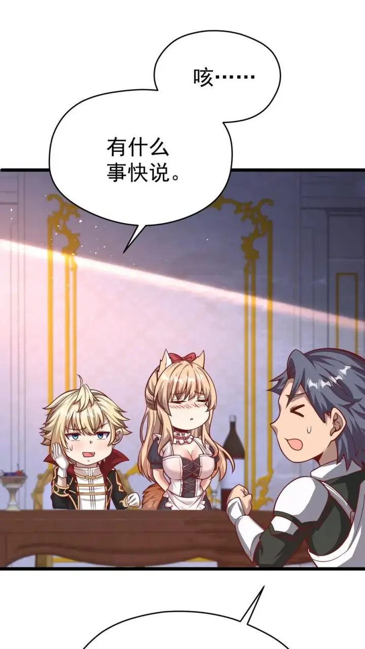 漫画《反派领主：玩家和主角都想刀我》第107话 杀死叶昊第22张图