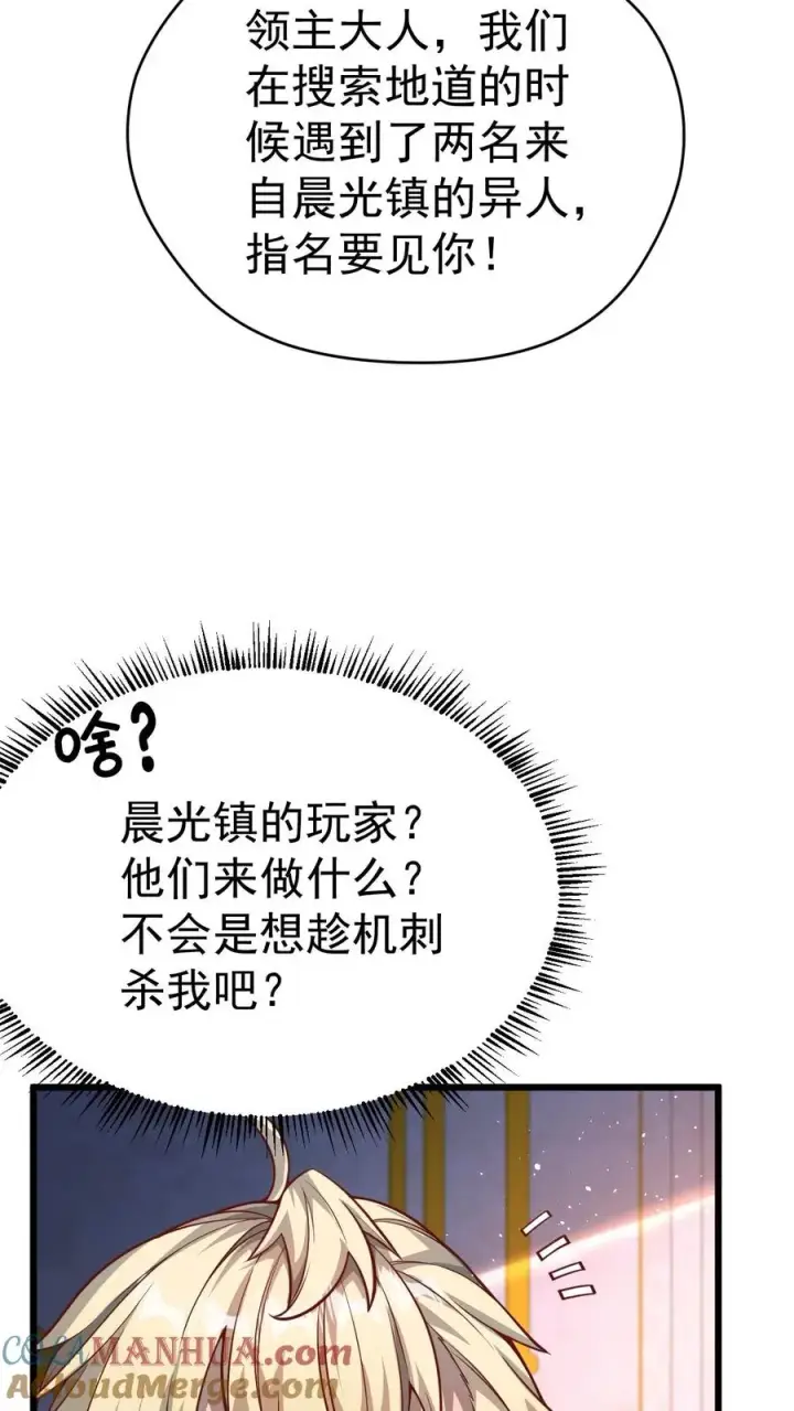 漫画《反派领主：玩家和主角都想刀我》第107话 杀死叶昊第23张图
