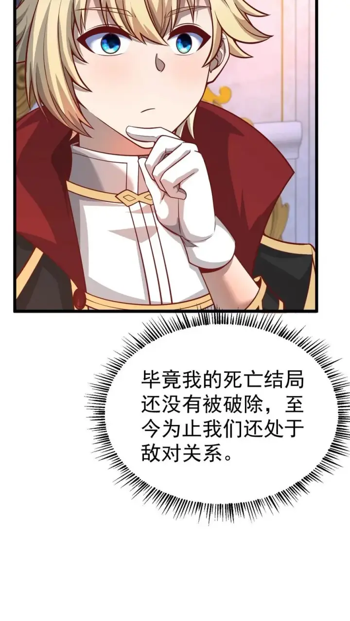 漫画《反派领主：玩家和主角都想刀我》第107话 杀死叶昊第24张图