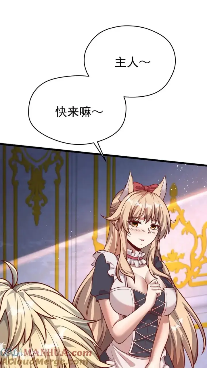 漫画《反派领主：玩家和主角都想刀我》第107话 杀死叶昊第25张图