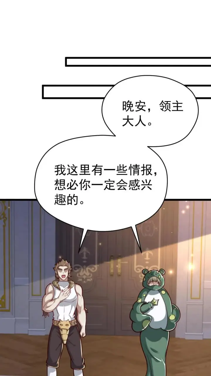 漫画《反派领主：玩家和主角都想刀我》第107话 杀死叶昊第28张图