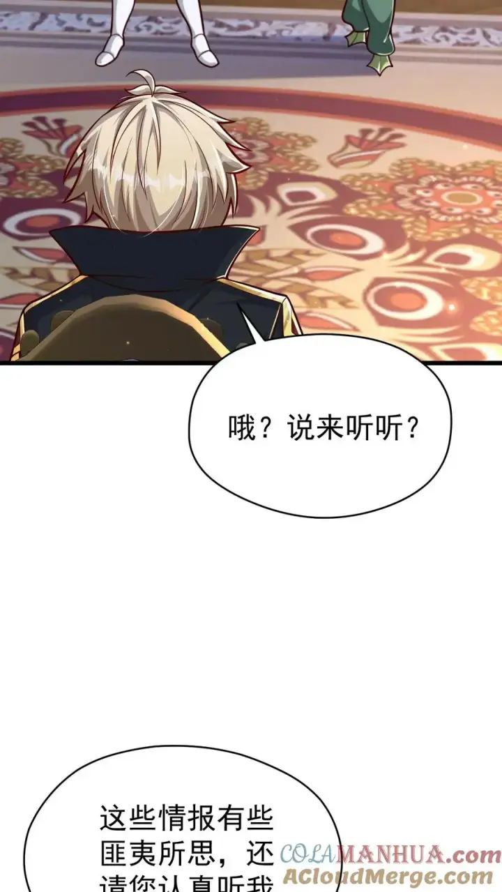 漫画《反派领主：玩家和主角都想刀我》第107话 杀死叶昊第29张图