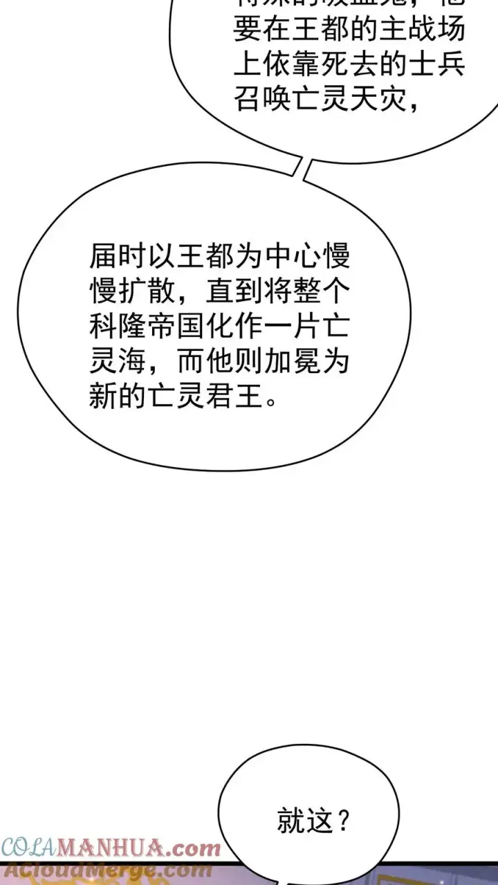 漫画《反派领主：玩家和主角都想刀我》第107话 杀死叶昊第31张图