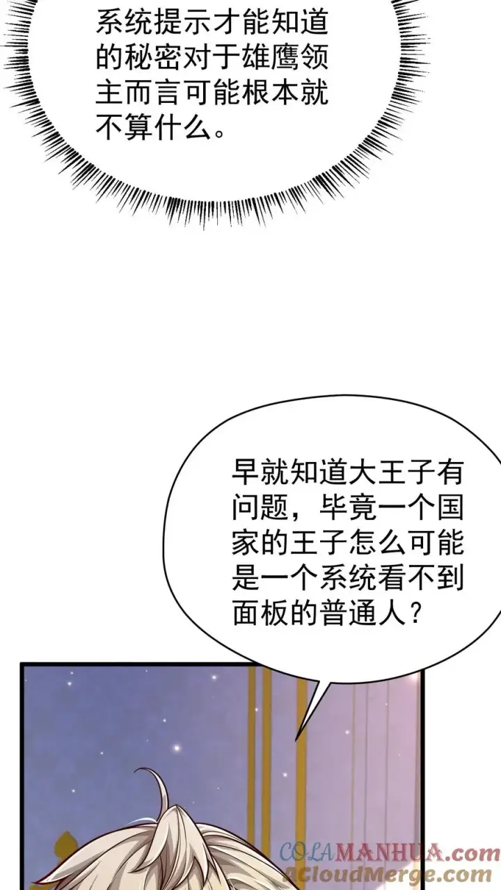 漫画《反派领主：玩家和主角都想刀我》第107话 杀死叶昊第33张图