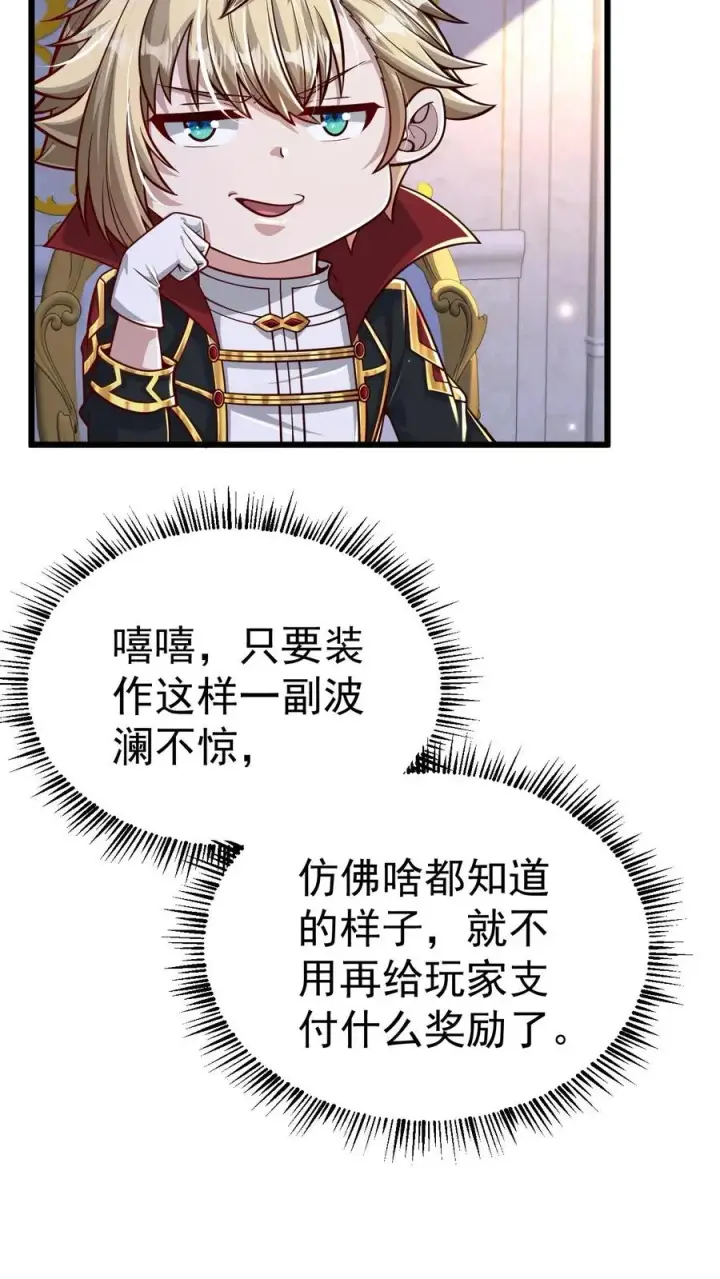 漫画《反派领主：玩家和主角都想刀我》第107话 杀死叶昊第34张图