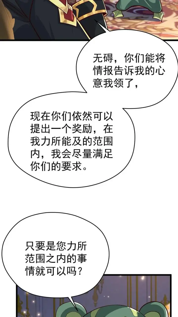 漫画《反派领主：玩家和主角都想刀我》第107话 杀死叶昊第36张图