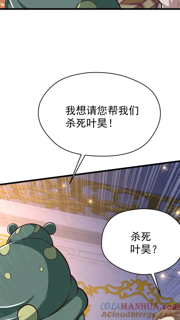 漫画《反派领主：玩家和主角都想刀我》第107话 杀死叶昊第39张图