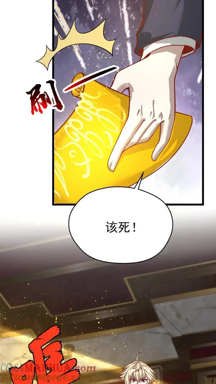 漫画《反派领主：玩家和主角都想刀我》第107话 杀死叶昊第5张图
