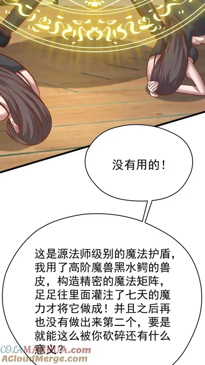 漫画《反派领主：玩家和主角都想刀我》第107话 杀死叶昊第7张图