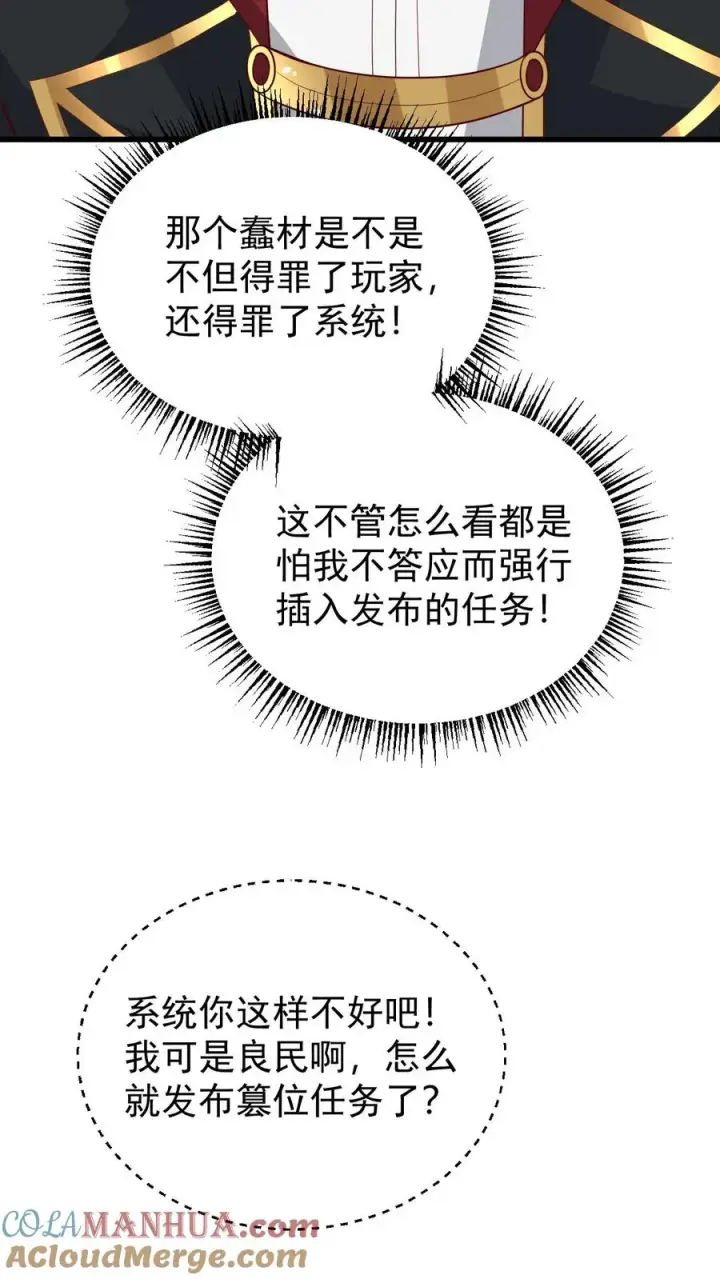 漫画《反派领主：玩家和主角都想刀我》第108话 战俘白鹞第10张图