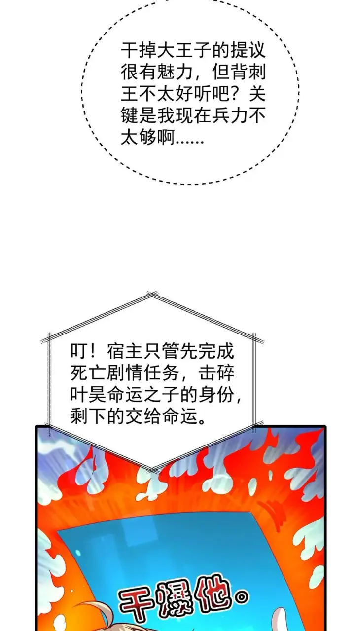 漫画《反派领主：玩家和主角都想刀我》第108话 战俘白鹞第12张图