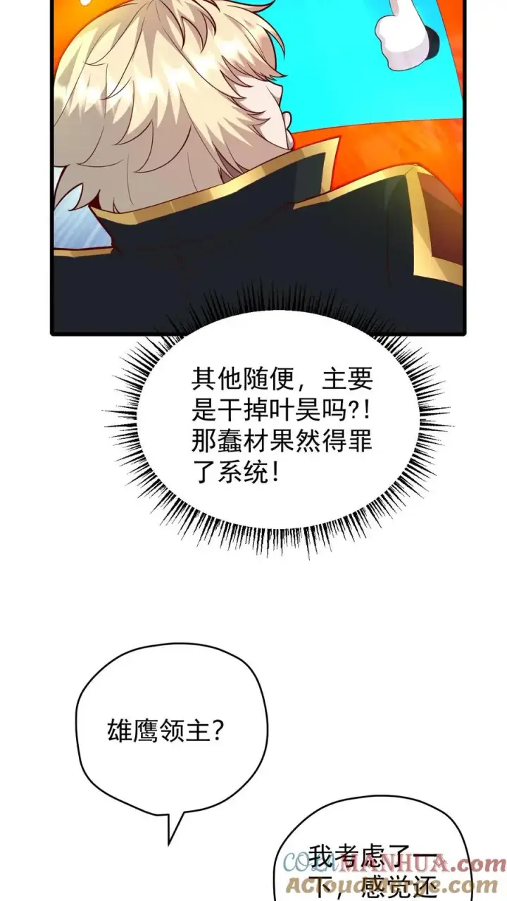 漫画《反派领主：玩家和主角都想刀我》第108话 战俘白鹞第13张图