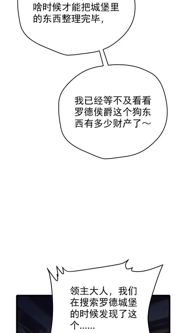 漫画《反派领主：玩家和主角都想刀我》第108话 战俘白鹞第18张图