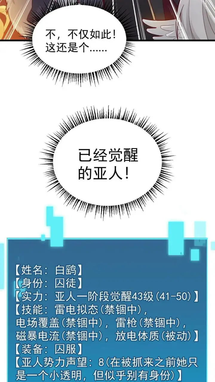 漫画《反派领主：玩家和主角都想刀我》第108话 战俘白鹞第23张图