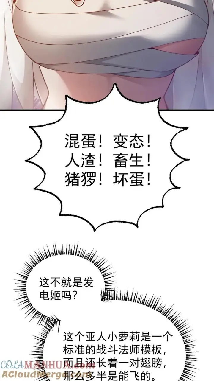 漫画《反派领主：玩家和主角都想刀我》第108话 战俘白鹞第25张图