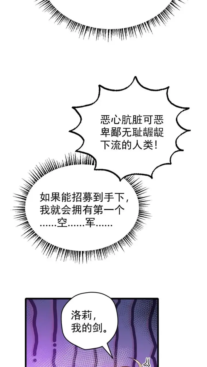 漫画《反派领主：玩家和主角都想刀我》第108话 战俘白鹞第26张图