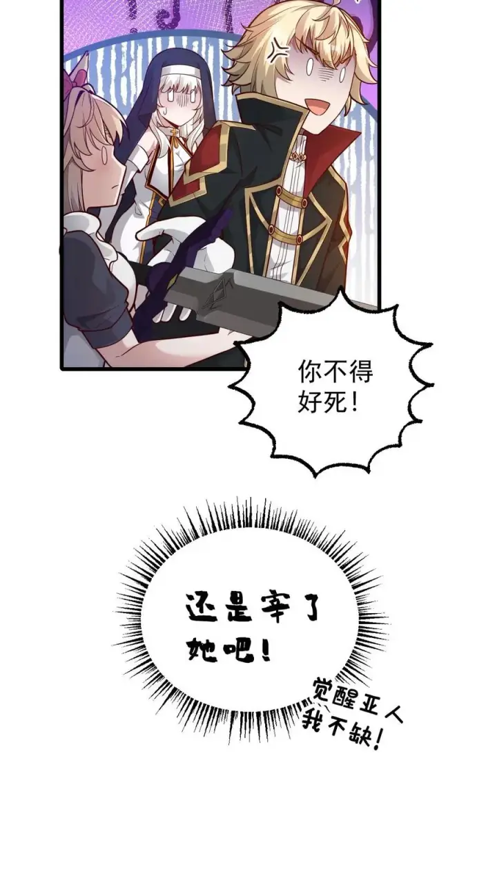 漫画《反派领主：玩家和主角都想刀我》第108话 战俘白鹞第27张图