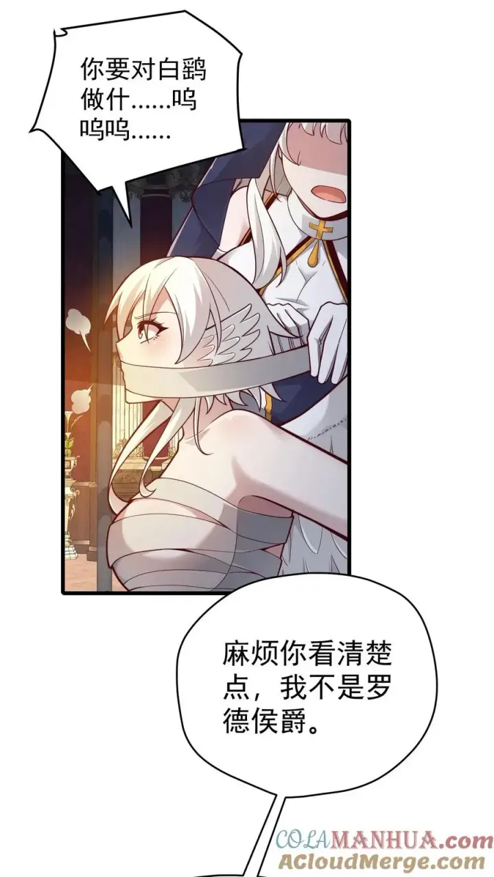 漫画《反派领主：玩家和主角都想刀我》第108话 战俘白鹞第28张图