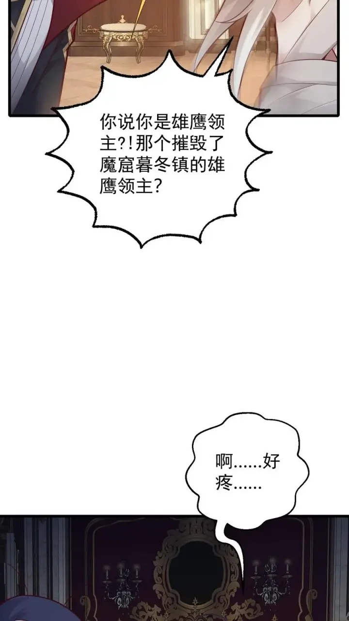 漫画《反派领主：玩家和主角都想刀我》第108话 战俘白鹞第33张图