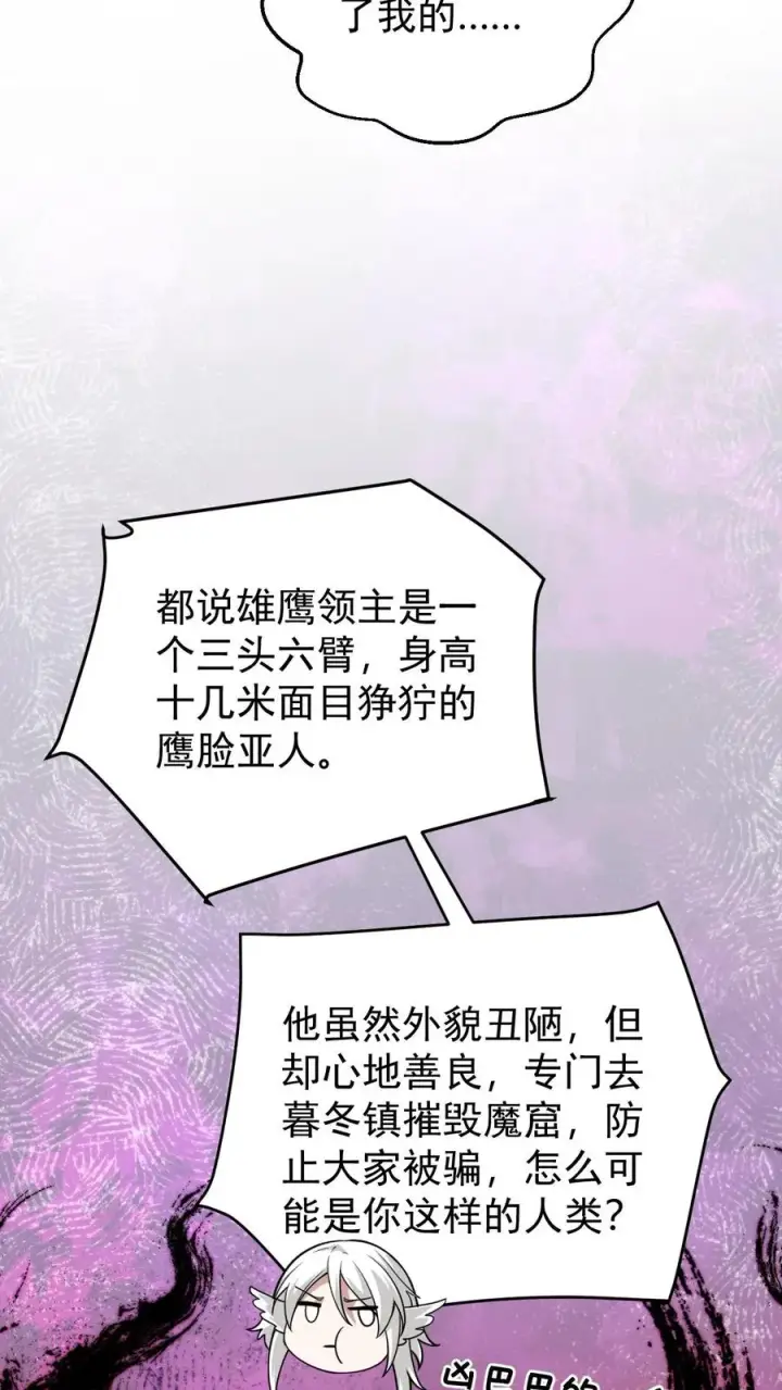 漫画《反派领主：玩家和主角都想刀我》第108话 战俘白鹞第35张图