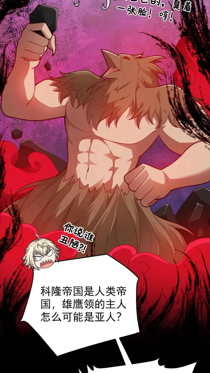 漫画《反派领主：玩家和主角都想刀我》第108话 战俘白鹞第36张图