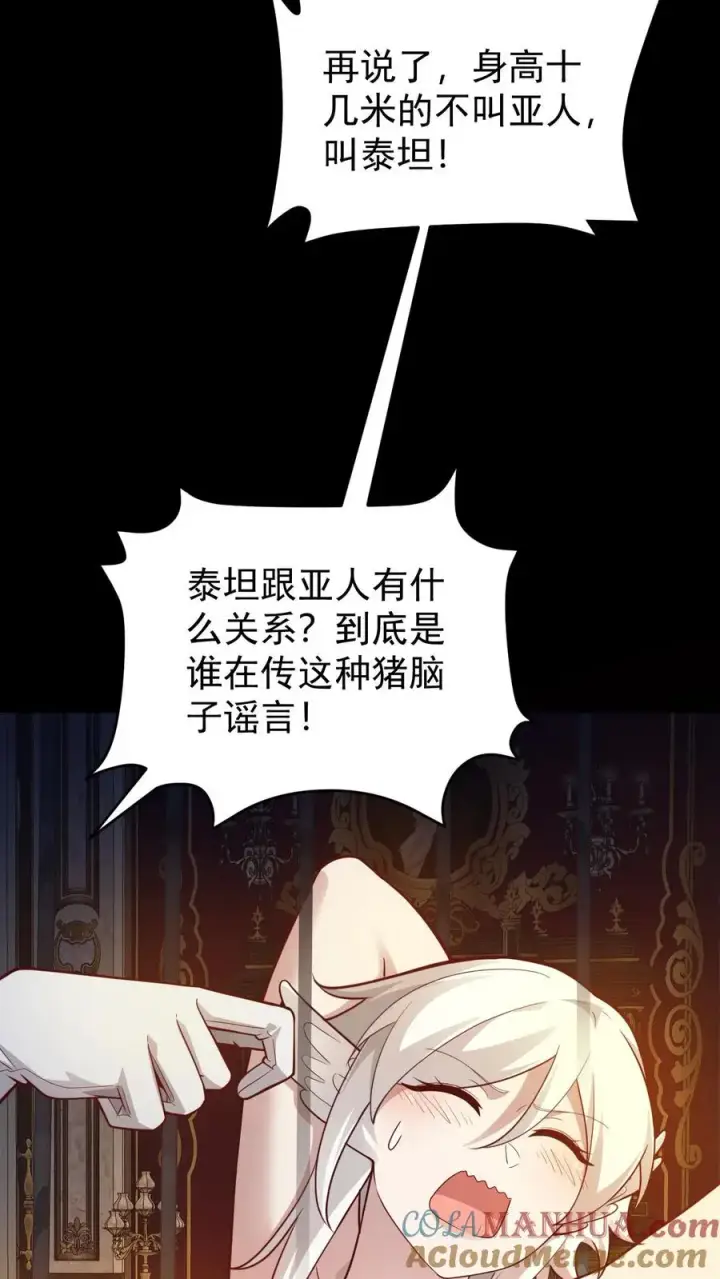 漫画《反派领主：玩家和主角都想刀我》第108话 战俘白鹞第37张图