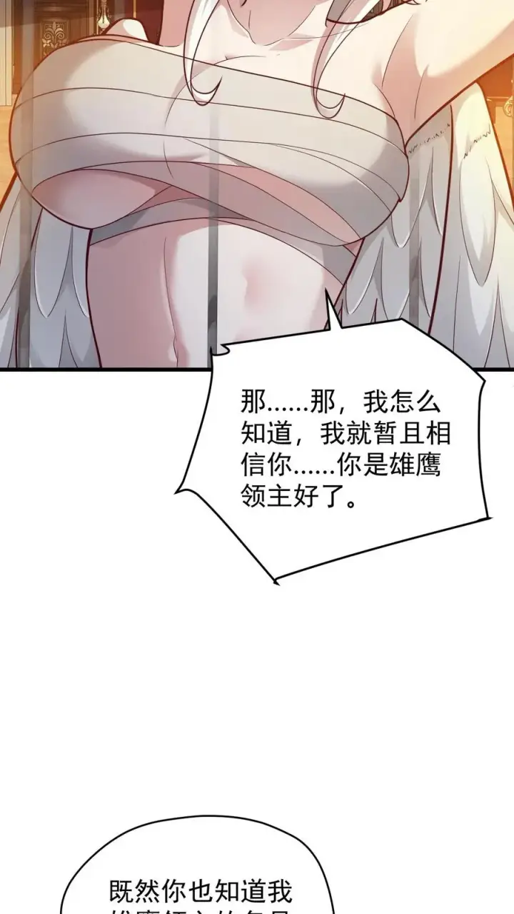 漫画《反派领主：玩家和主角都想刀我》第108话 战俘白鹞第38张图