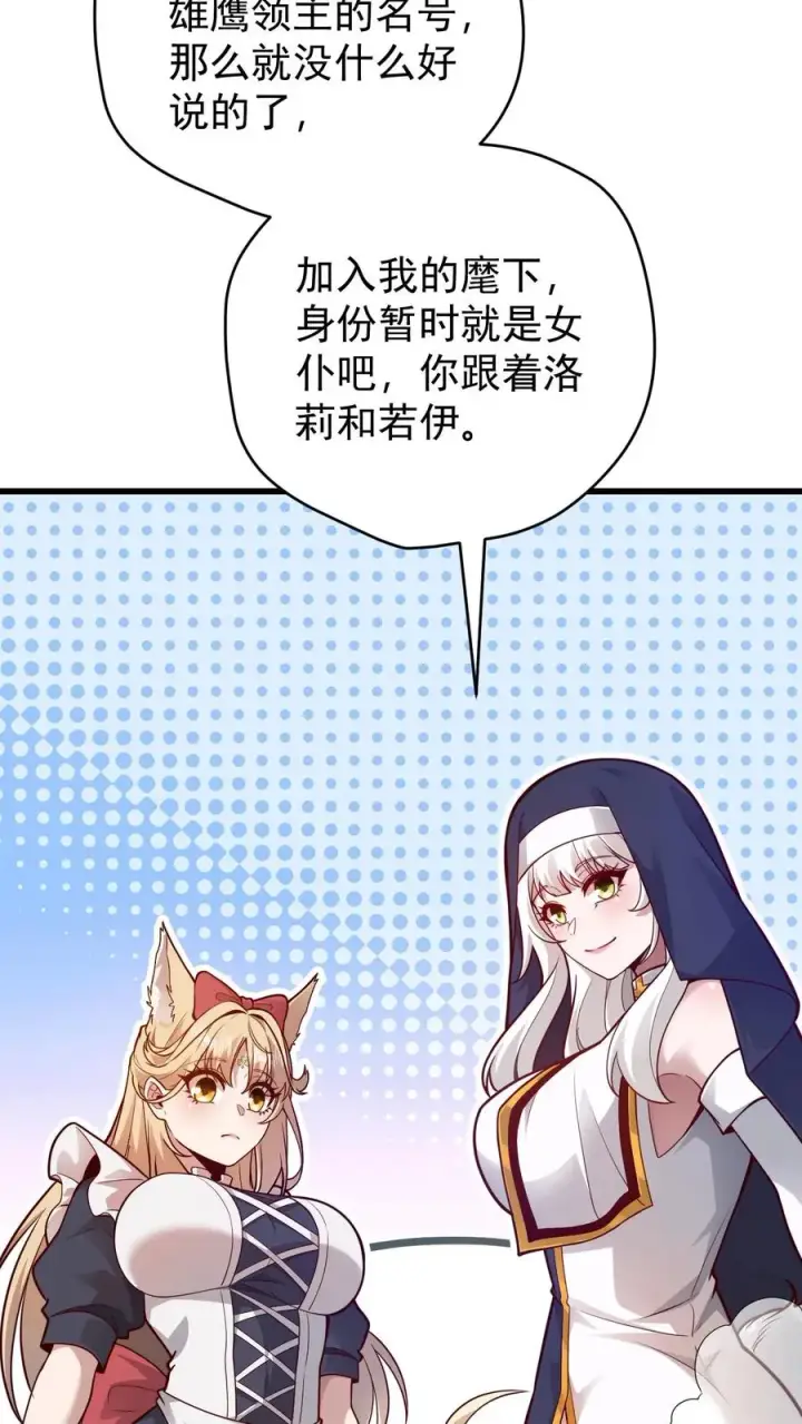 漫画《反派领主：玩家和主角都想刀我》第108话 战俘白鹞第39张图