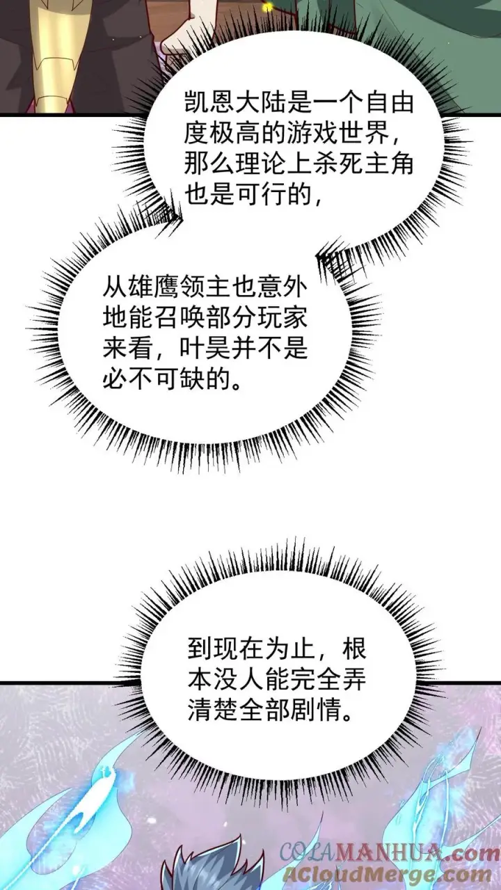 漫画《反派领主：玩家和主角都想刀我》第108话 战俘白鹞第4张图