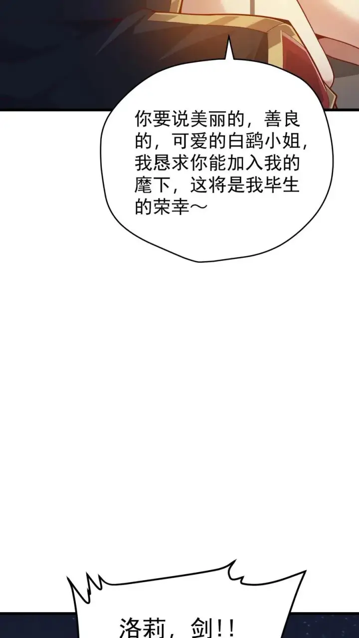 漫画《反派领主：玩家和主角都想刀我》第108话 战俘白鹞第42张图