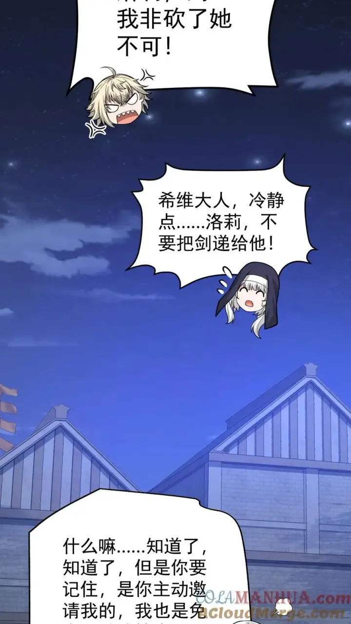 漫画《反派领主：玩家和主角都想刀我》第108话 战俘白鹞第43张图