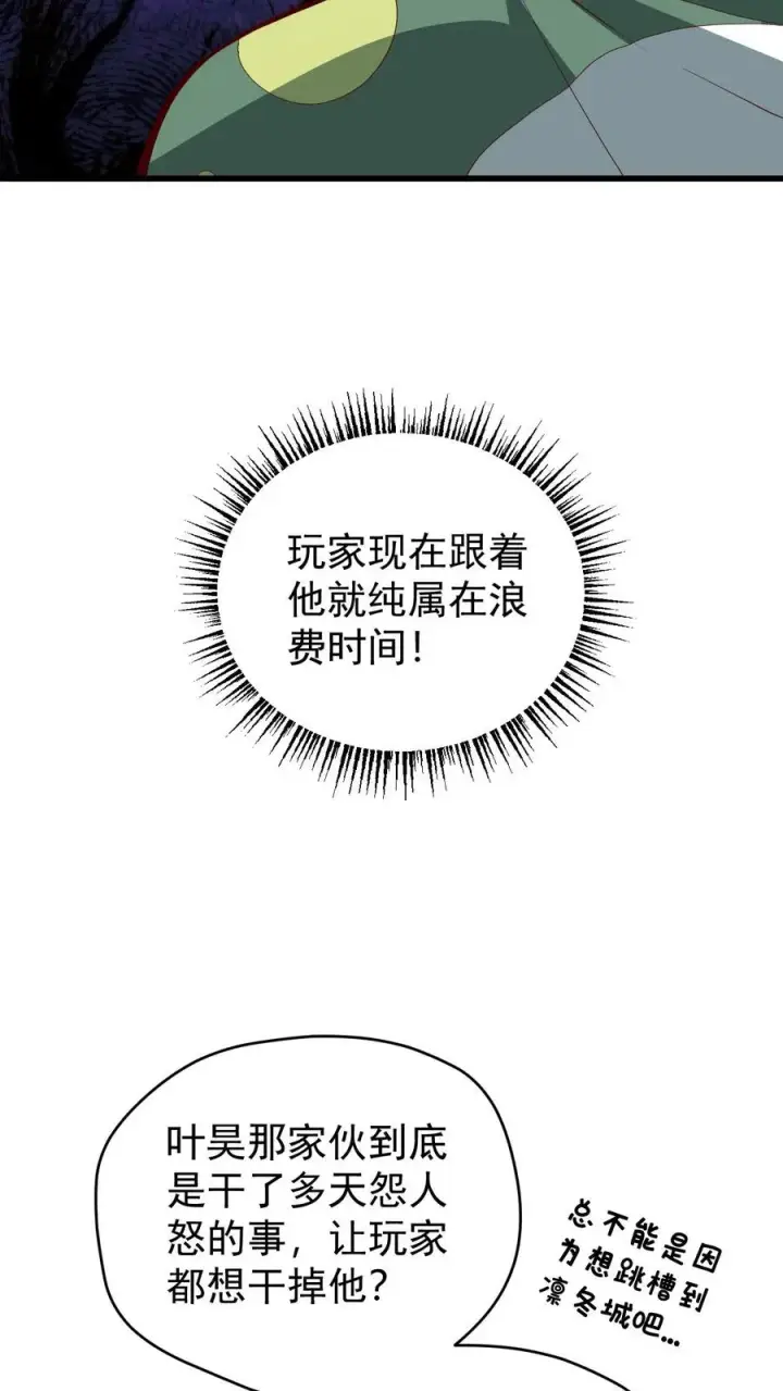 漫画《反派领主：玩家和主角都想刀我》第108话 战俘白鹞第6张图