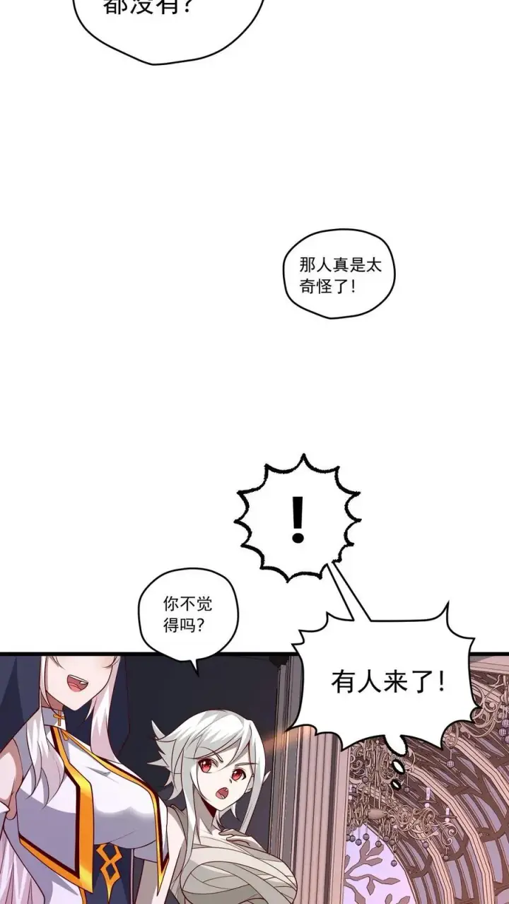 漫画《反派领主：玩家和主角都想刀我》第109话 幽夜第20张图