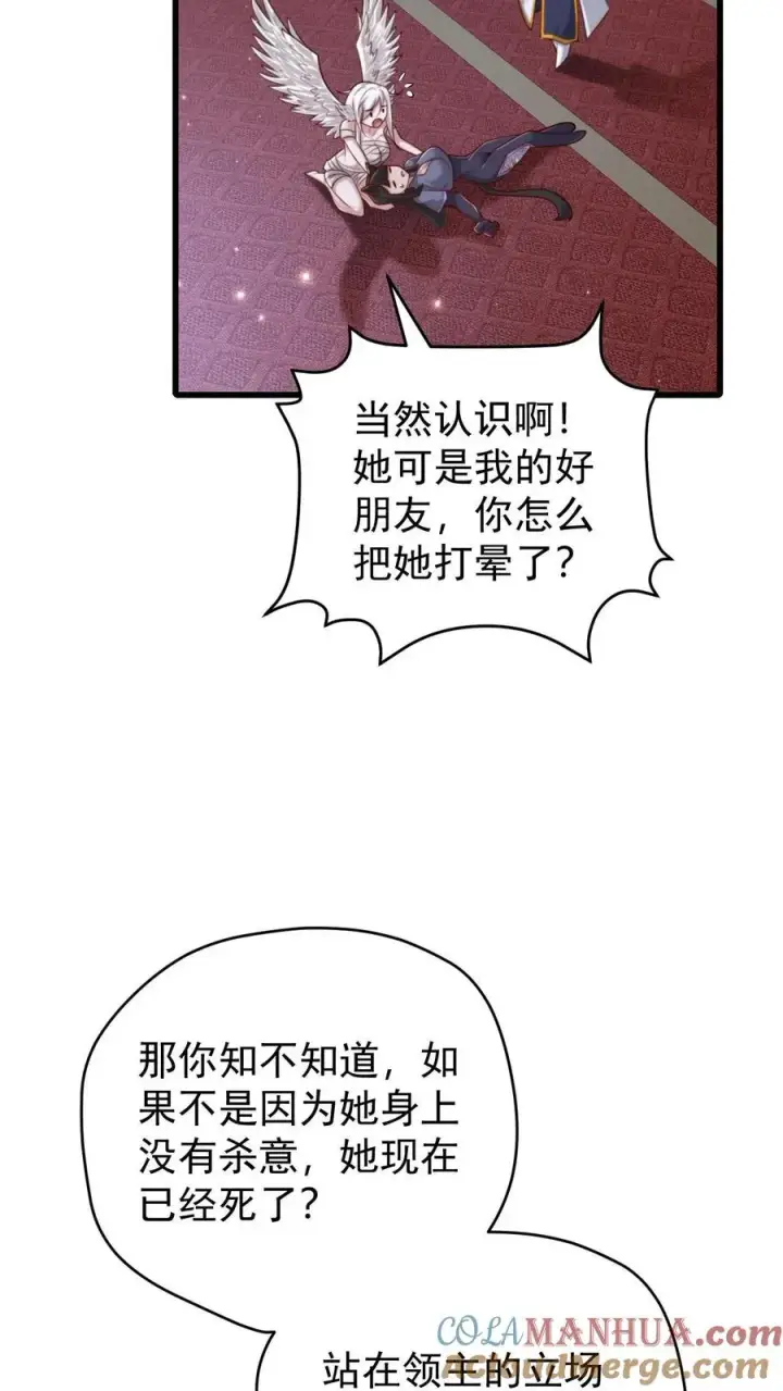 漫画《反派领主：玩家和主角都想刀我》第109话 幽夜第31张图